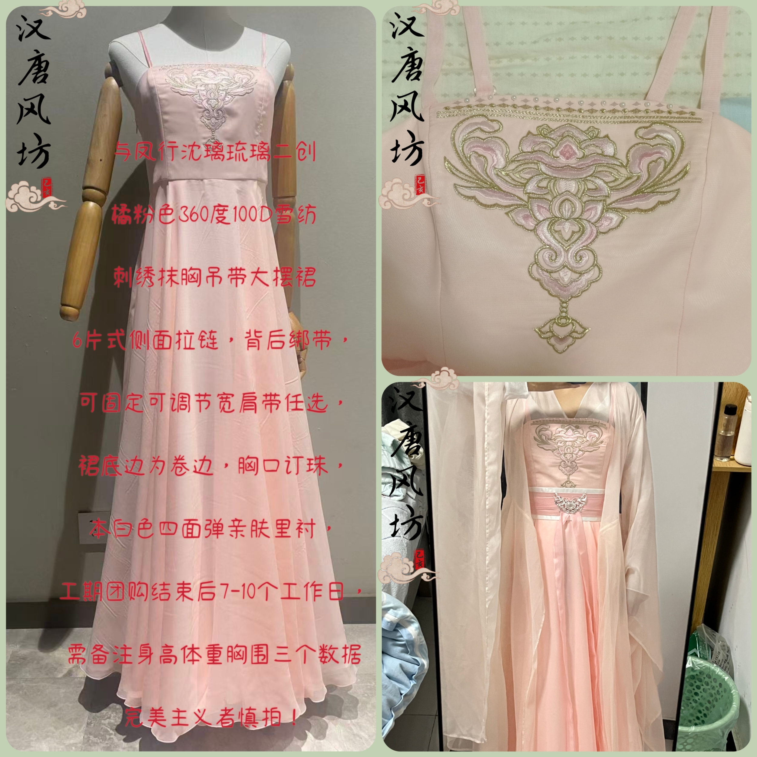 与凤行沈璃琉璃二创橘粉色360度100D雪纺刺绣抹胸打底吊带大摆裙