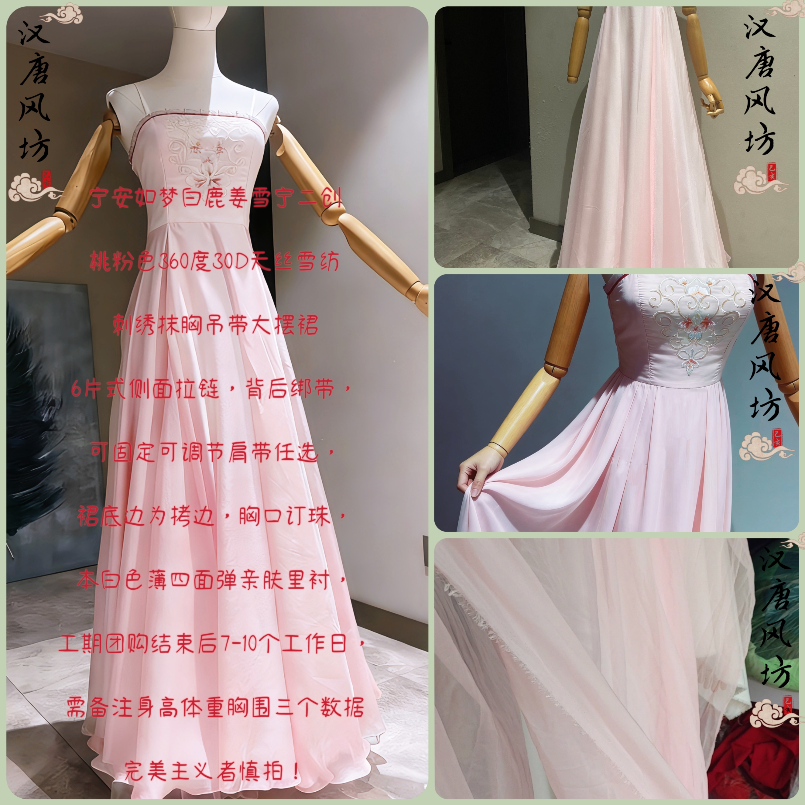 宁安如梦白鹿姜雪宁桃粉色360度30D天丝雪纺刺绣抹胸吊带大摆裙