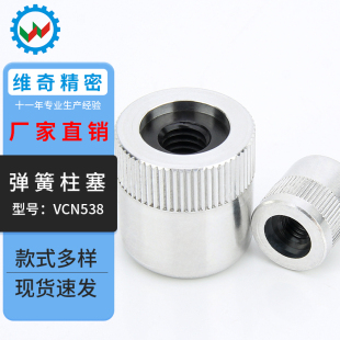 内螺纹弹簧定位销 内牙侧向式定位柱 22150 弹簧柱塞VCN538侧止销