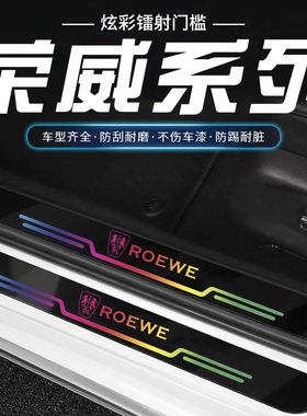 适用于荣威i5i6MAX RX3 RX5 RX8 RX9门槛条防踩贴炫彩镭射防护条