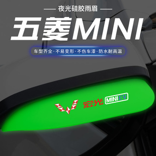 五菱宏光三代马卡龙mini夜光汽车后视镜雨眉倒车镜防雨眉防遮雨挡