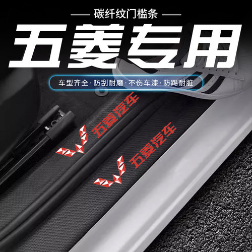 五菱宏光PLUS星辰佳辰缤果星驰凯捷门槛条防踩贴后备箱防护防刮贴