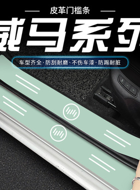 威马W6威马EX5EX6威马E.5汽车绿色门槛条踏板踏板防踩保护贴装饰