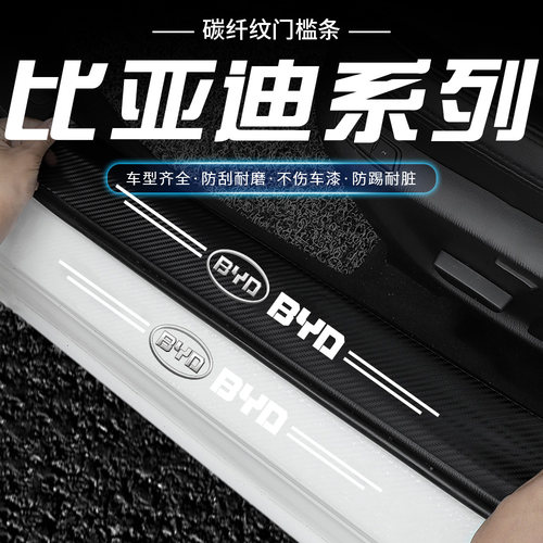 比亚迪唐宋秦PLUSDMI plus ev改装门槛条透明隐形迎宾踏板防踩踏