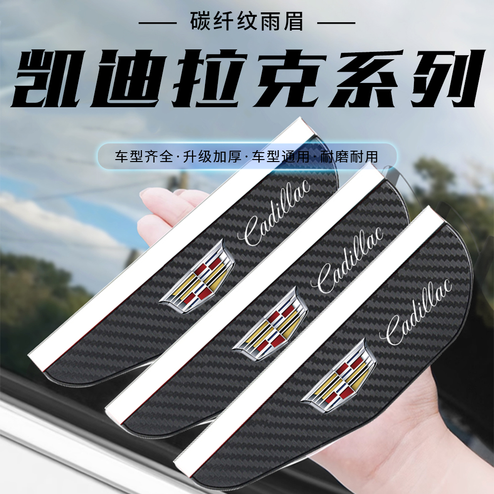 凯迪拉克ATS-L XTS XT4/6/CT5碳纤纹汽车后视镜雨眉反光镜挡雨板