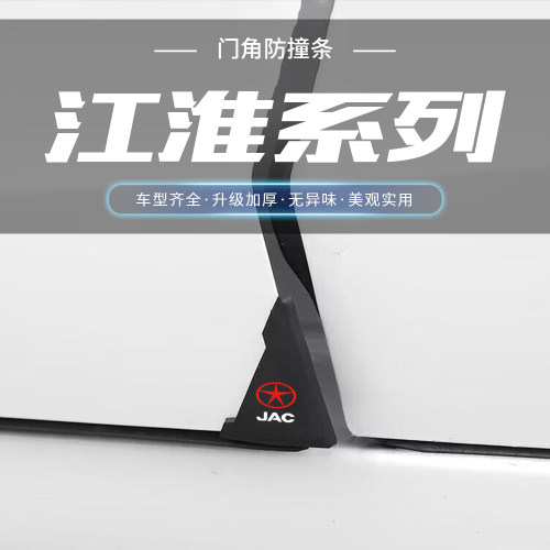 适用于江淮瑞风S3S5M3嘉悦X4黑色汽车车门角防撞贴条开门护角神器