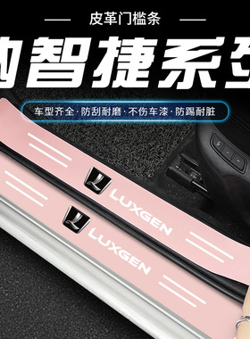 纳智捷大7纳智捷S5/U6/S3/U5锐3汽车粉色门槛条踏板防踩刮保护贴