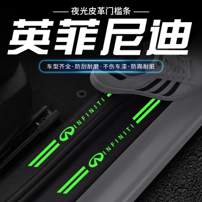 适用英菲尼迪Q50L/Q60/Q70L/QX50汽车门槛条夜光迎宾踏板防踩贴