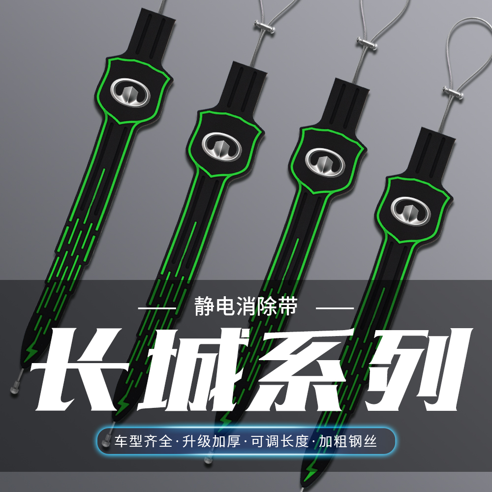 长城炮汽车静电带风骏5/7山海X炮耐磨车尾拖地消除神器除电接地条