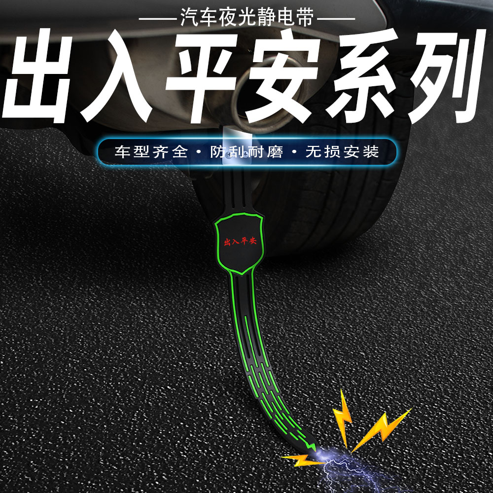 出入平安汽车防静电拖地带车用消除释放接地条夜光耐磨排气管挂件