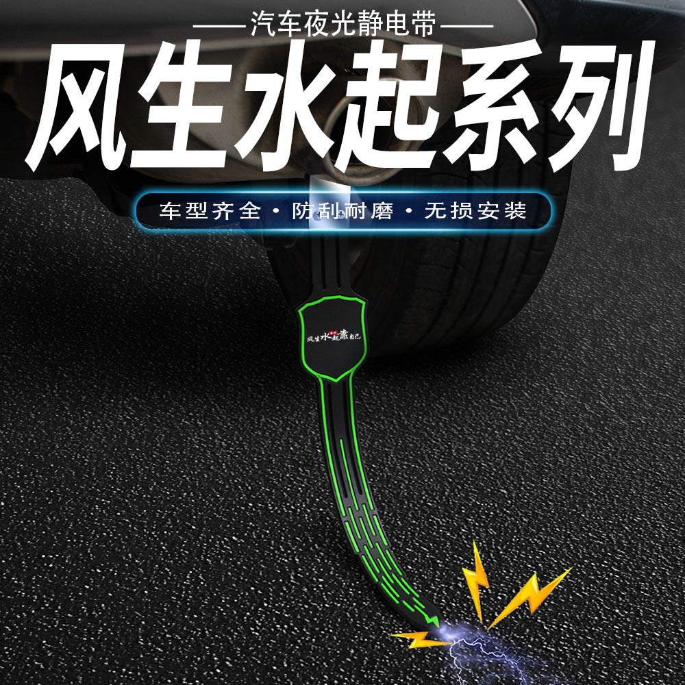 风生水起汽车防静电拖地带车用消除释放接地条夜光耐磨排气管挂件