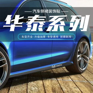 车身碳纤侧裙装 华泰盛S1iEV360 改装 S5iEV230个性 饰贴条 S1EV160B