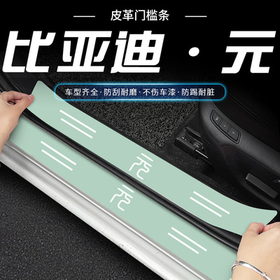 比亚迪元PLUS绿色门槛条元ProEV装饰用品迎宾脚踏板门槛条保护