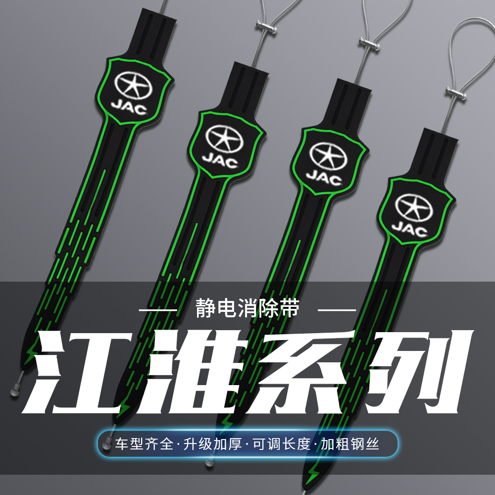 江淮夜光静电带瑞风S3 S5 S2M2M3M5汽车用接地条拖地带静电消除器