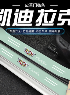 适用凯迪拉克XTS/XT5/SRX/ATSL/XT4/CT6装饰踏板绿色门槛条防踩贴