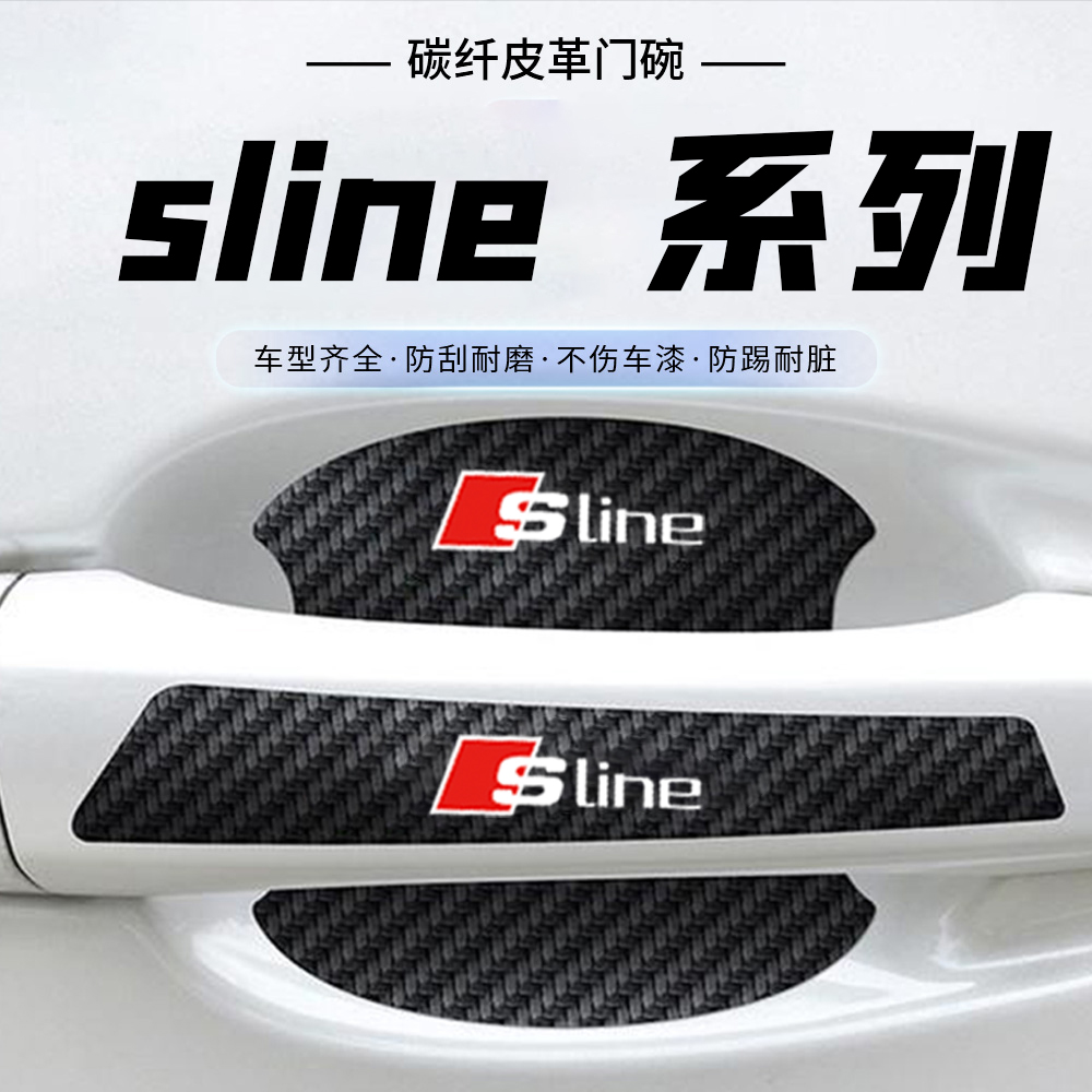 适用奥迪sline/A3A4A6LQ5车门把手贴黑色门碗防刮膜划痕装饰贴纸