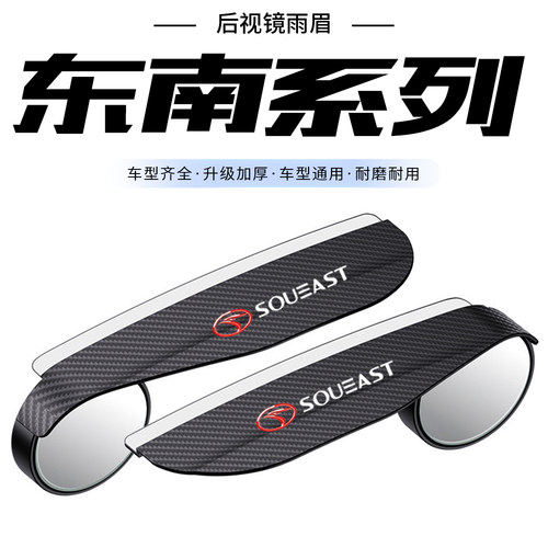 适用东南DX8 DX7 DX3A5翼舞V3V5汽车后视镜雨眉小圆镜一体式防水