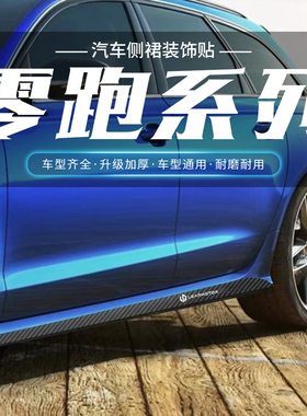 零跑T03 C16B01 Lafa5 S01碳纤侧裙装饰条车身下裙拉花改装车贴膜