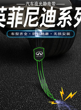 适用英菲尼迪JX35/Q50/EX25/Q70L/M35/QX30/QX80防静电带消除神器