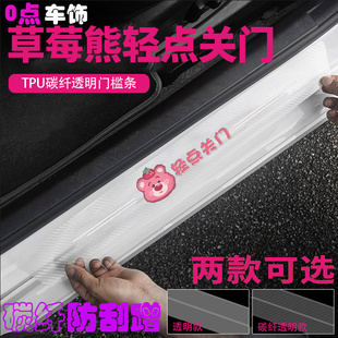 汽车碳纤透明门槛条防踩条可爱草莓熊轻点关门保护贴防刮装饰防踩