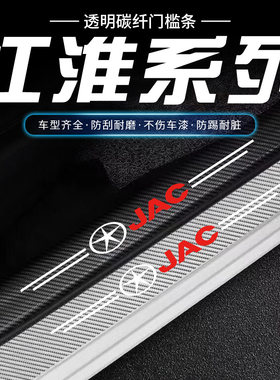 江淮透明门槛条瑞风M3/S3/S7防踩踏汽车后备箱透明迎宾踏板贴条