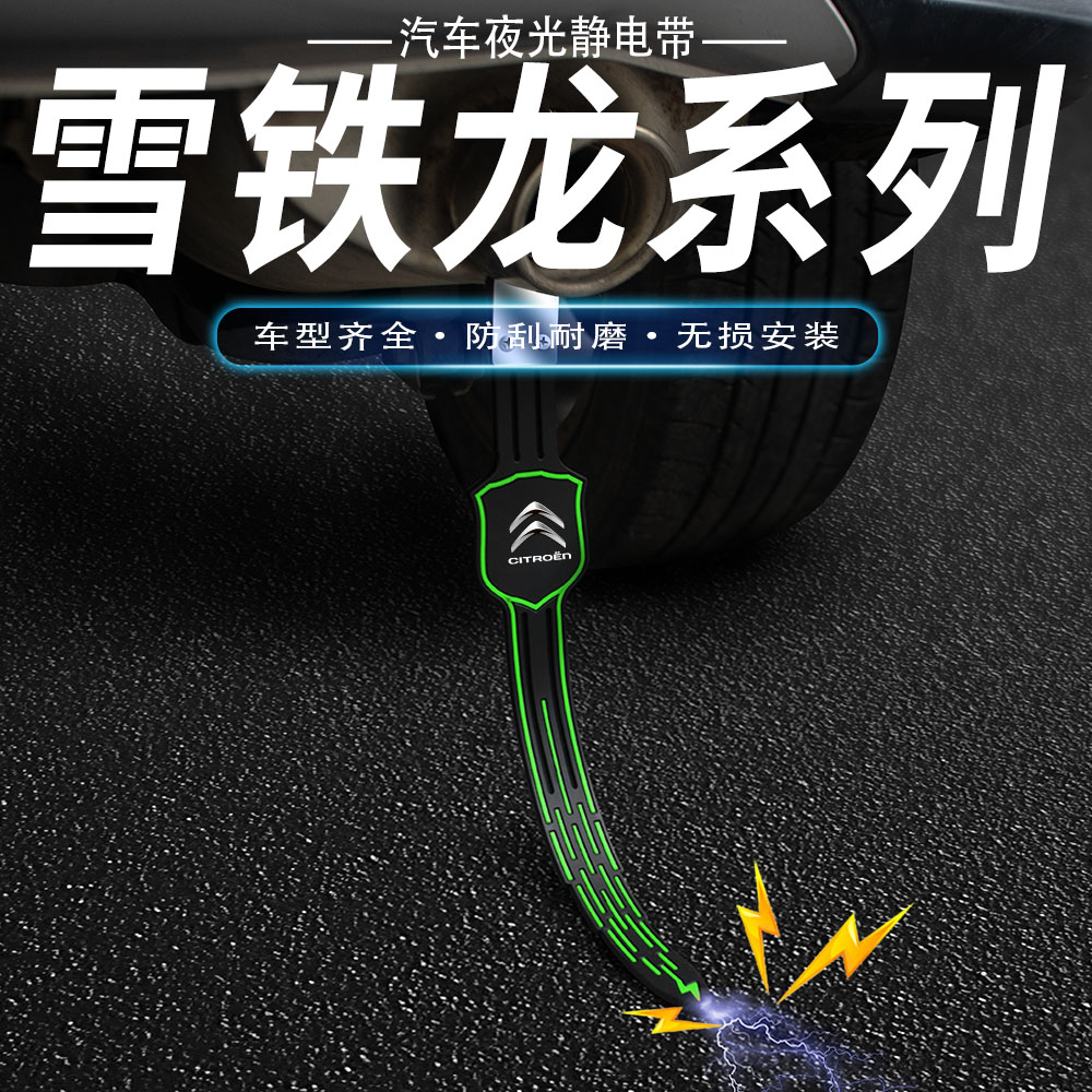 雪铁龙C4L世嘉c3-xr爱丽舍天逸c5静电带汽车用防静电消除神器拖地