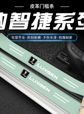纳智捷优6 U5 大7 锐3 纳5 U6U汽车绿色门槛条防踩防滑保护饰品贴