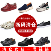 女鞋 休闲运动皮鞋 单鞋 豪行断码 板鞋 处理男鞋 拖鞋 凉鞋 清仓特价 皮鞋