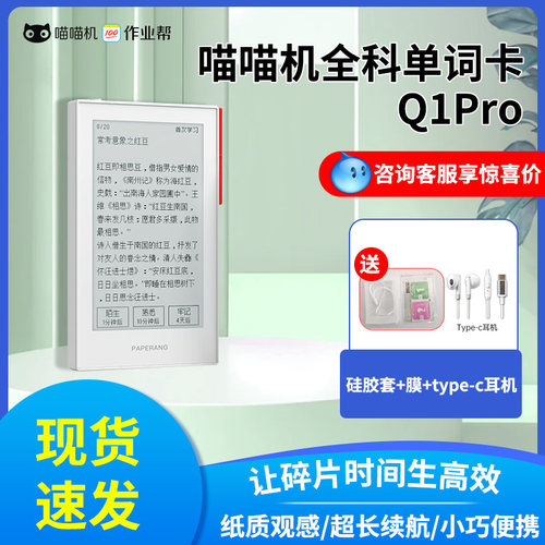 喵喵机便携英语背词学习高考