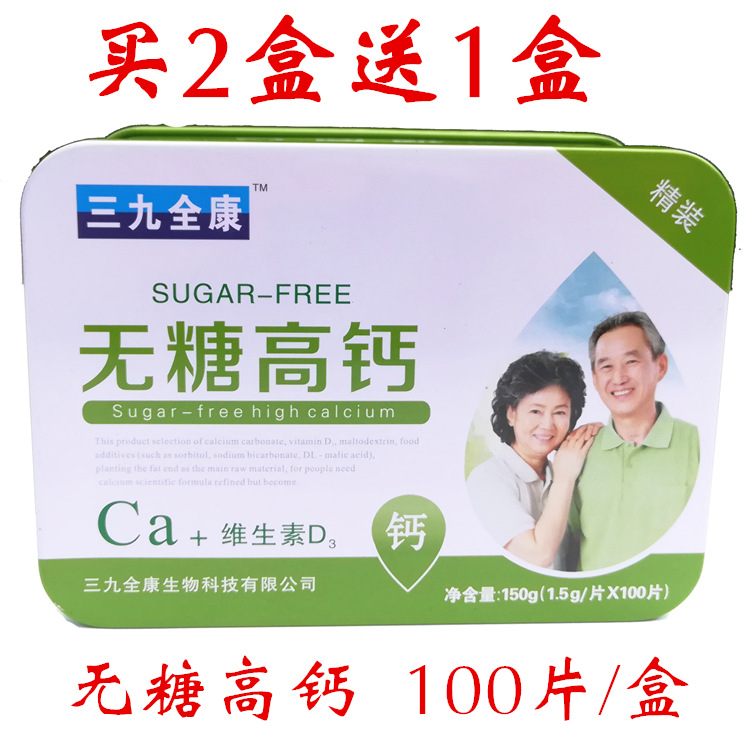 无糖型中老年人老人高钙片vd男女成人补钙抗腿抽筋腰腿疼骨质疏松