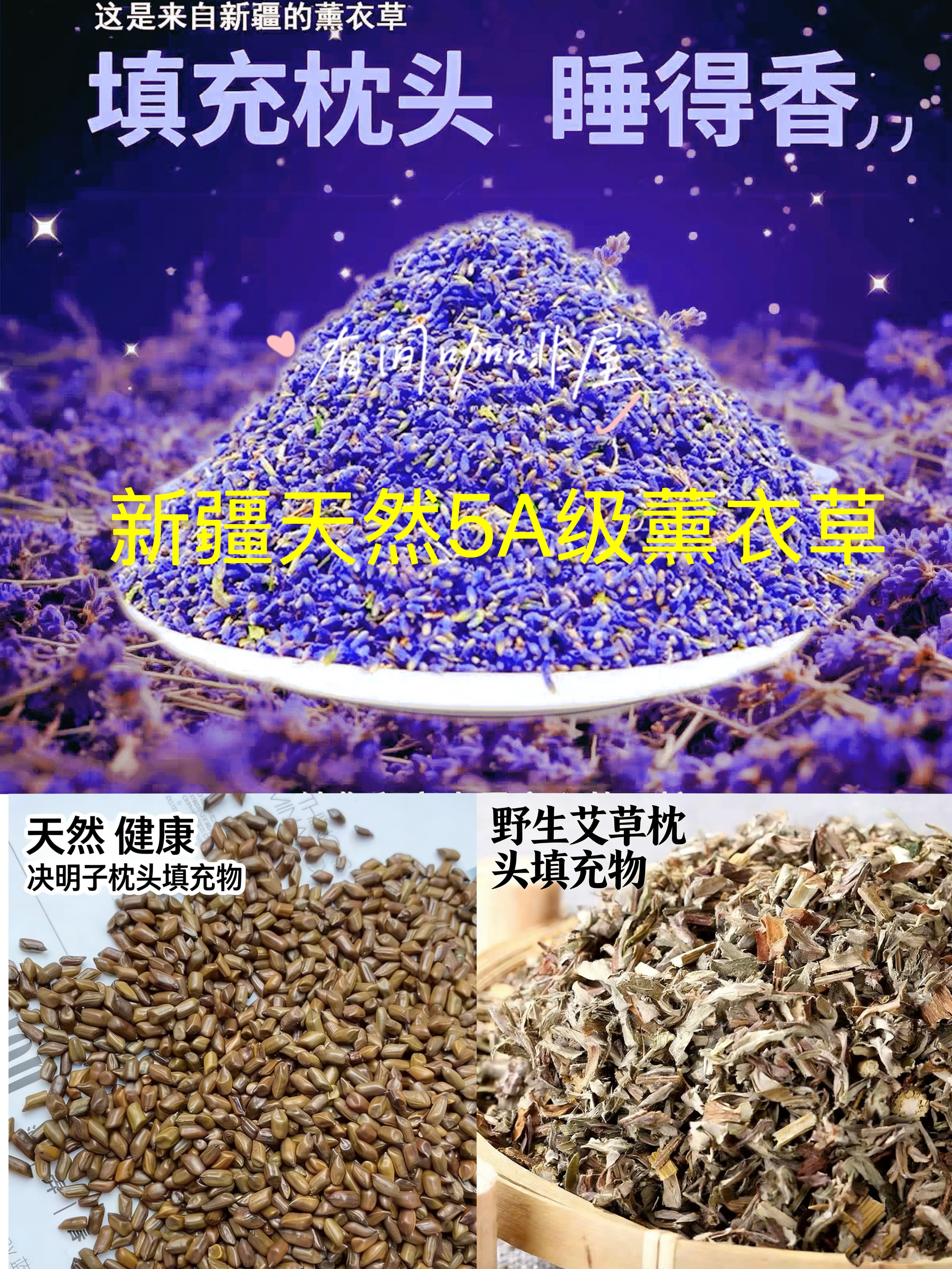 薰衣草艾草决明子干花粒无杂质干净香味浓枕头填充香包香袋新品