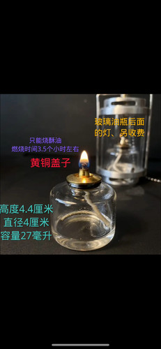山月蜡烛灯 液体蜡烛 玻璃煤油灯 油瓶 牧羊人蜡烛灯
