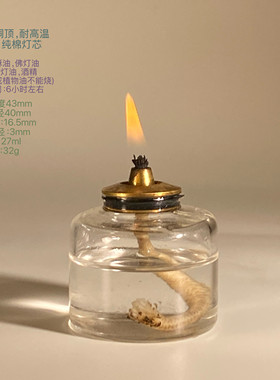 山月蜡烛灯 液体蜡烛 玻璃煤油灯 油瓶 牧羊人蜡烛灯