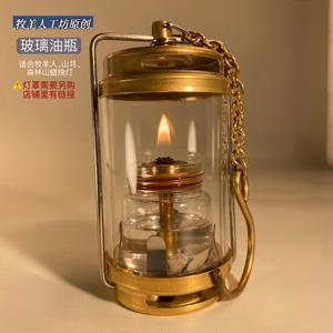 煤油灯煤油瓶UCO油瓶玻璃油瓶氛围灯山月蜡烛灯玻璃油瓶