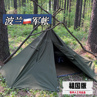 波兰军帐篷 波兰金字塔帐篷 波兰雨披帐篷波兰雨衣帐篷BC露营帐篷