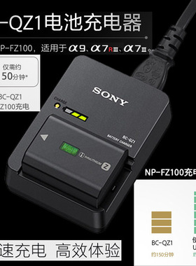 索尼NP-FZ100电池充电器A9 A7M3 A7R3微单相机快速座充BC-QZ1