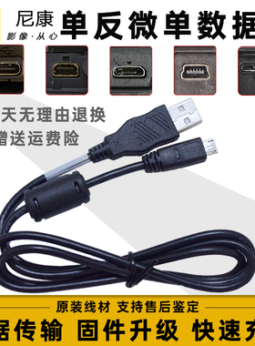 原装尼康相机数据线USB线D5200 D5300 D810 D7200 D850 D710传输