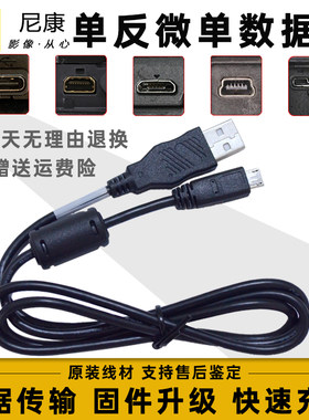 原装尼康相机数据线USB线D5200 D5300 D810 D7200 D850 D710传输