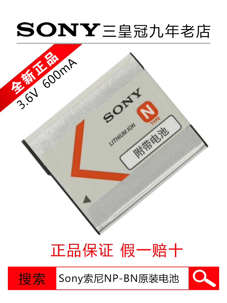 Sony索尼数码相机NP-BN1原装电池W810 W610 W730 W710 WX70 W830