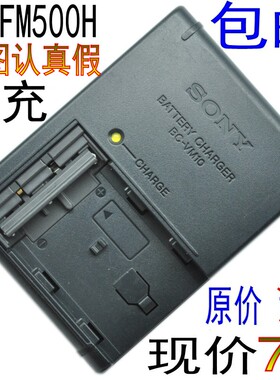 索尼A100 A58 A350 A77 A99 FM50 FM55H FM500H VM10充电器