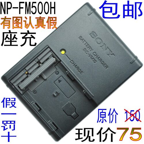 索尼A100 A58 A350 A77 A99 FM50 FM55H FM500H VM10充电器