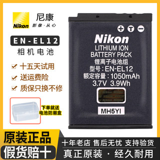 尼康相机EN-EL12原装电池 EL12电池S9400 S8000S9200/S9600/AW110