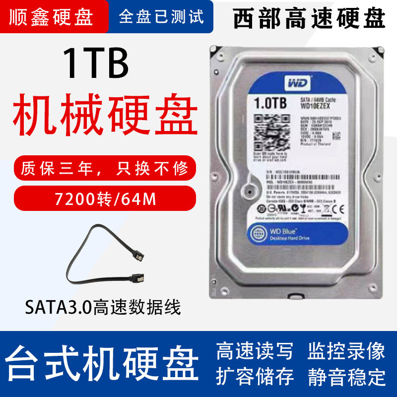 WD/西部数据 WD10EZEX 1T台式机机械硬盘7200转西数1TB单碟蓝盘