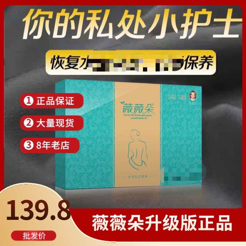 薇薇朵女性升级版套装微微朵养护丸子肽上饮态上饮联系客服微商同