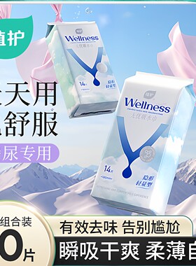 遗尿漏尿贴妇女中老年专用护垫