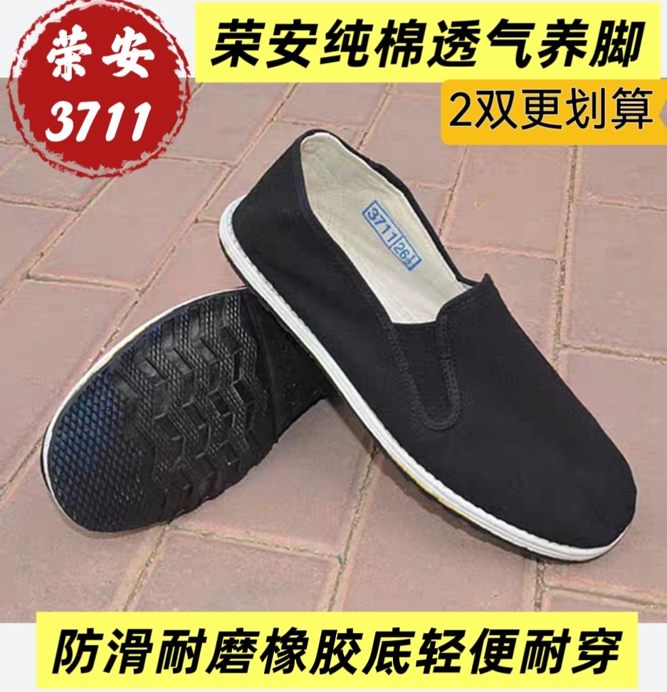 正品荣安纯棉布壳帮千层底布鞋防帆布鞋