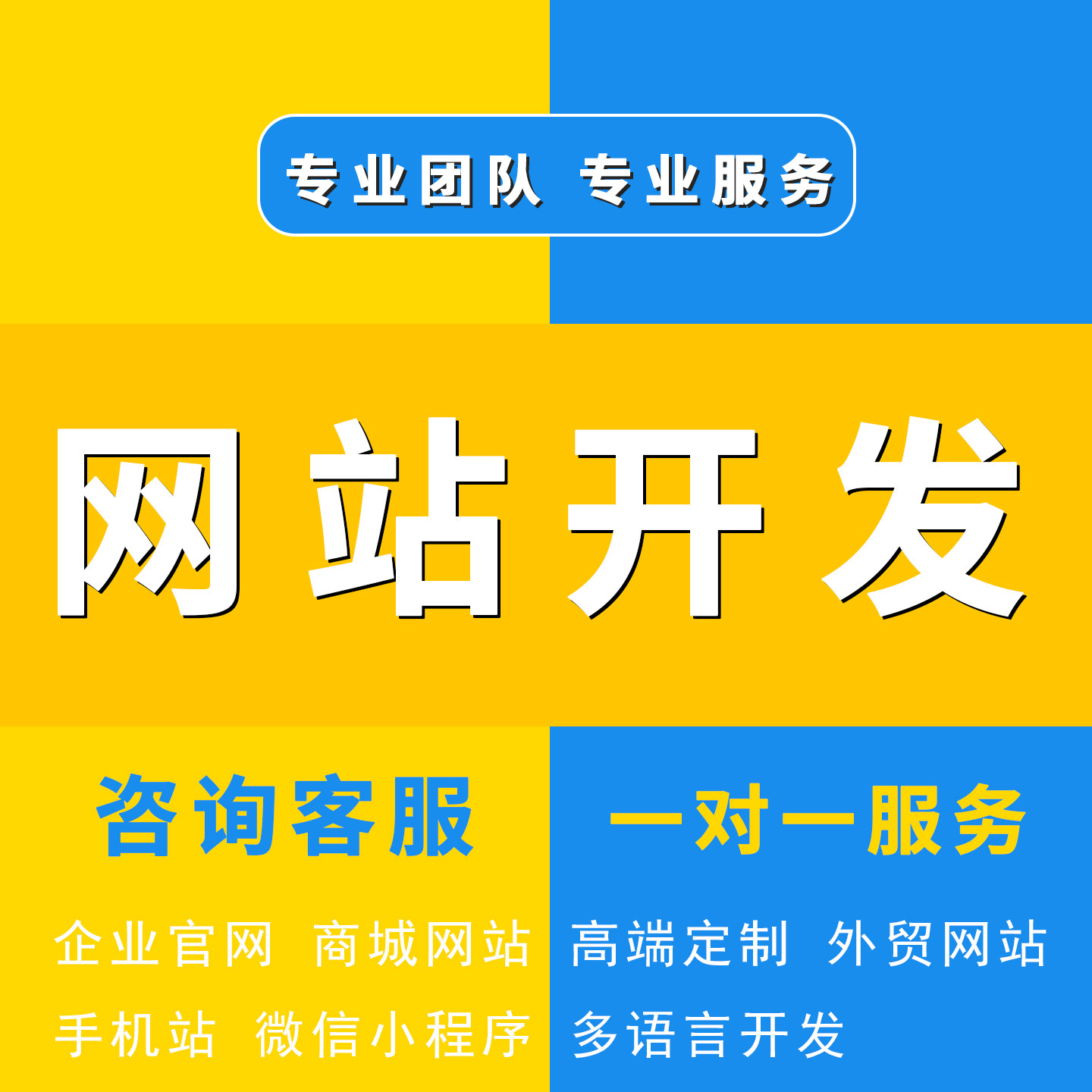 网站建设网页设计与制作网站商城模板一条龙全包企业搭建网站开发