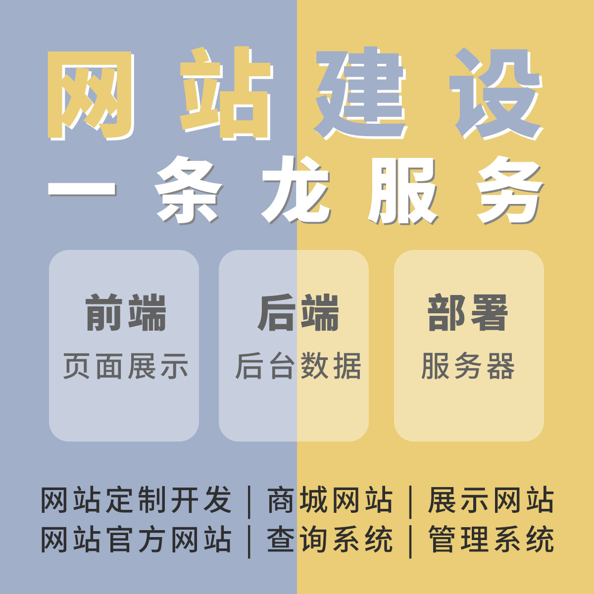 网站建设网页设计与制作网站商城模板一条龙全包企业搭建网站开发
