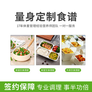 营养师定制减重餐食谱减脂塑形饮食指导一对一体重管理监督减脂计