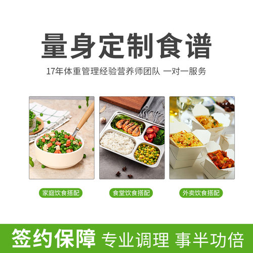 营养师定制饮食减脂食谱方案教练